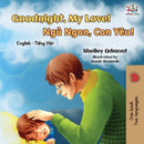 Goodnight, My Love! : English Vietnamese Bilingual Book-9781525912740