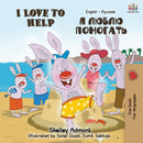 I Love to Help (English Russian Bilingual Book)-9781525915451