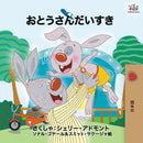 I Love My Dad - Japanese Edition-9781525915895