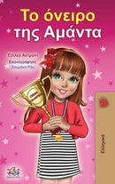 Amanda's Dream (Greek Book for Children)-9781525929724