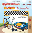 The Wheels -The Friendship Race (Ukrainian English Bilingual Book for Kids)-9781525933639