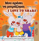 I Love to Share (Greek English Bilingual Book for Kids)-9781525948923