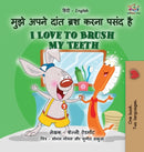 I Love to Brush My Teeth (Hindi English Bilingual Book for Kids)-9781525950759