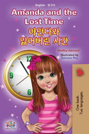 Amanda and the Lost Time (English Korean Bilingual Book for Kids)-9781525956201