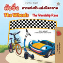 The Wheels The Friendship Race (Thai English Bilingual Book for Kids)-9781525964022