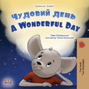 A Wonderful Day (Ukrainian English Bilingual Children''s Book)