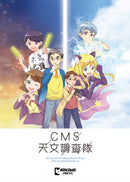 CMS Astronomical Research Team Vol. 1