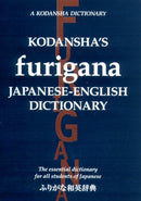 Kodansha''s Furigana Japanese-english Dictionary: The Essential Dictionary For All Students Of Japanese