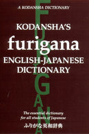 Kodansha''s Furigana English-Japanese Dictionary