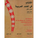 Al-Kitaab fii Tacallum al-cArabiyya with Multimedia : A Textbook for Beginning ArabicPart One-9781589011045