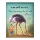 When Someone Is Afraid (Bengali/English)-9781595728975