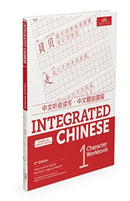 Integrated Chinese Level 1 - Character Workbook (Simplified & traditional characters)-9781622911370