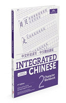 Integrated Chinese Level 2 - Character workbook (Simplified and traditional characters)-9781622911448