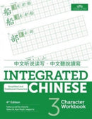 Integrated Chinese Level 3 - Character workbook (Simplified and traditional characters)-9781622911585