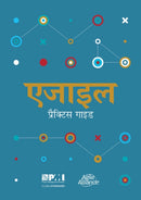Agile practice guide (Hindi edition)-9781628254204