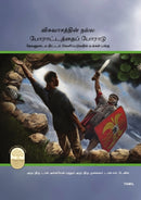 Fight the Good Fight of Faith, Tamil Edition-9781629329840