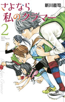 Sayonara, Football 4 : Farewell, My Dear Cramer-9781632369857