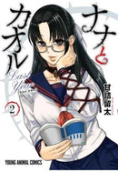 Nana & Kaoru: Last Year, Vol 2