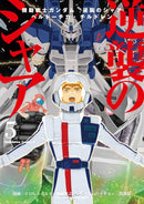 Mobile Suit Gundam: Char''s Counterattack, Volume 5