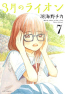 March Comes in Like a Lion, Volume 7