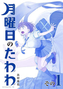 Tawawa on Monday, Part 1-9781634428422