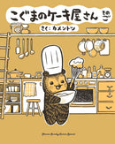 Baby Bear's Bakery, Part 5-9781634428682