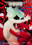 Mobile Suit Gundam: Char''s Counterattack, Volume 4