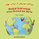 Musical Instruments from Around the World (Farsi-English) : ابزارآلات موسیقی از سر by Farimah Youssefirad