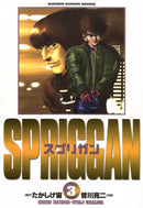 SPRIGGAN: Deluxe Edition 2-9781638587491