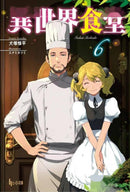 Restaurant to Another World (Light Novel) Vol. 6-9781638588559
