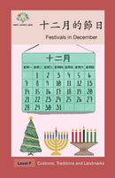 十二月的節日 : Festivals in December by Washington Yu Ying Pcs