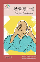 動腦想一想 : Find Your Own Answer by Washington Yu Ying Pcs