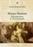 Magda Nachman