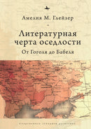 Jews and Ukrainians in Russia's Literary Borderlands : From the Shtetl Fair to the Petersburg Bookshop-9781644695487