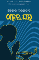 Thakura Ghara-9781645602590