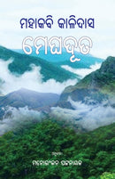 Meghaduta-9781645602941