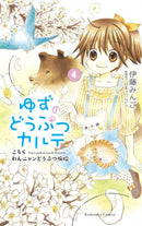 Yuzu the Pet Vet 4-9781646510801