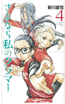 Sayonara, Football 6