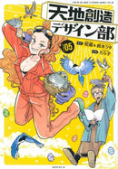 Heaven''s Design Team 5