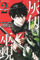 Kaijin Fugeki: Kindled Spirits 2-9781647295653