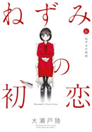 Nezumi''s First Love 6