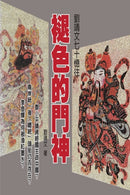 The Fading Keeper : 褪色的門神─劉靖文七十憶往 by David Gin-Wen Liu