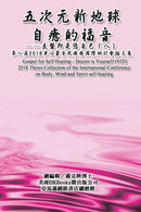 Gospel for Self Healing - Doctor is Yourself (VIII) : 自癒的福音：良醫即是您自己（八）──2018 by Ke-Yin Yen Kilburn