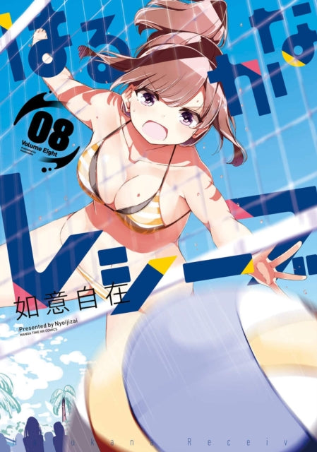 Harukana Receive Vol. 8-9781648279072