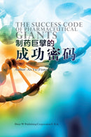 制药巨擘的成功密码 (The Success Code of Pharmaceutical Giants, Chinese Edition） by Ao Yu
