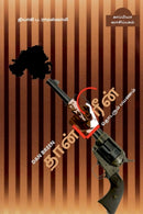 Dan Breen's Journey (Thaanpirin Thodarum Payanam) / ?????????? ??????? ?????-9781684947621