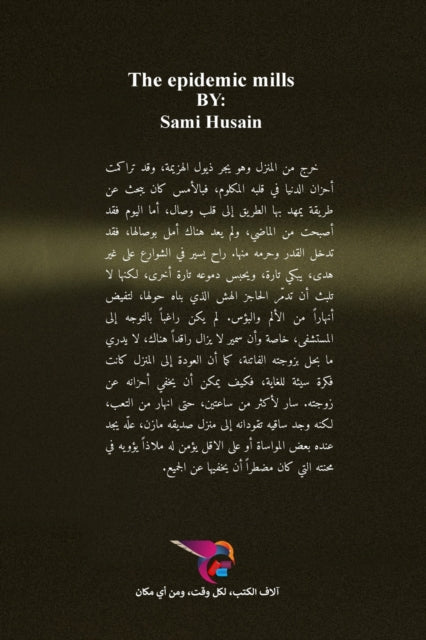 &#1591;&#1608;&#1575;&#1581;&#1610;&#1606; &#1575;&#1604;&#1608;&#1576;&#1575;&#1569; by &#1587;&#1575;&#1605;&#1610; &#1581;&#1587;&#1610;&#1606;