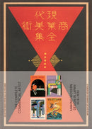 The Complete Commercial Artist: Making Modern Design in Japan, 1928-1930-9781736863343