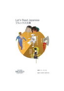 Let's Read Japanese : Level 1, Vol 2-9781739905835