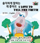 I Love to Tell the Truth (Korean English Bilingual Book)-9781772689075
